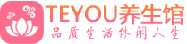北京东城桑拿体验-北京东城水疗油压spa养生馆-Teyou养生
